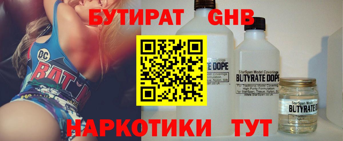 Южноуральск  БУТИРАТ GHB  Вход с VPN 