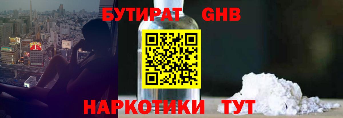 Бутират жидкий экстази Южноуральск