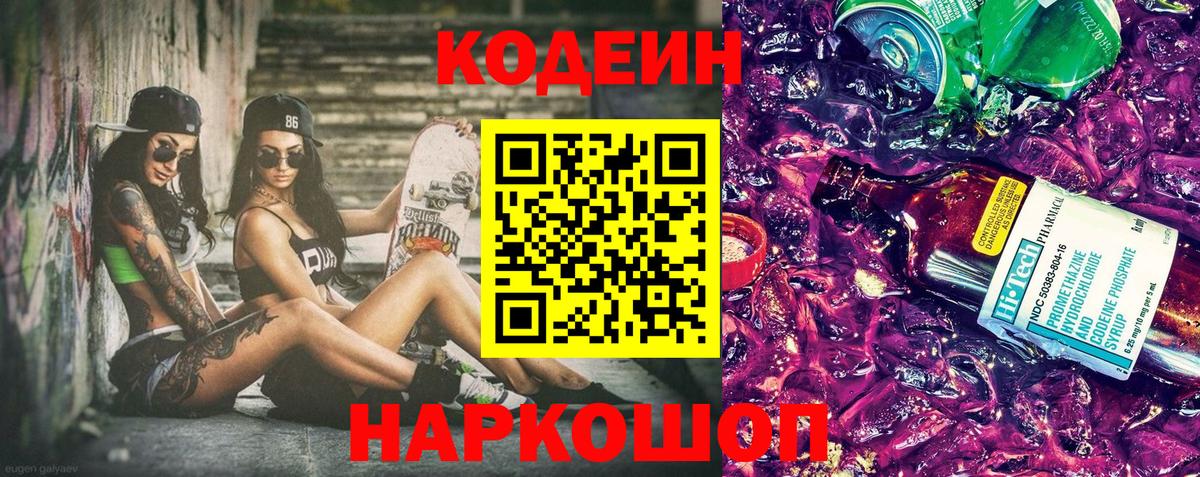 Кодеиновый сироп Lean напиток Lean (лин)  Вход с VPN  Южноуральск 