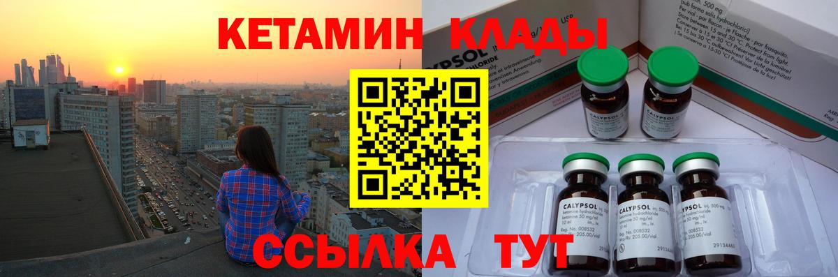 КЕТАМИН VHQ  Кетамин VHQ  Вход с VPN  Южноуральск 