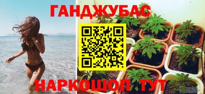каннабис Мариинск