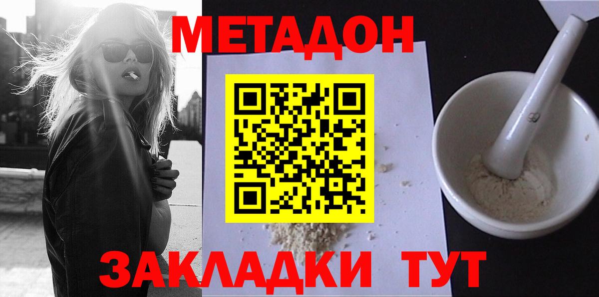 Метадон methadone Южноуральск